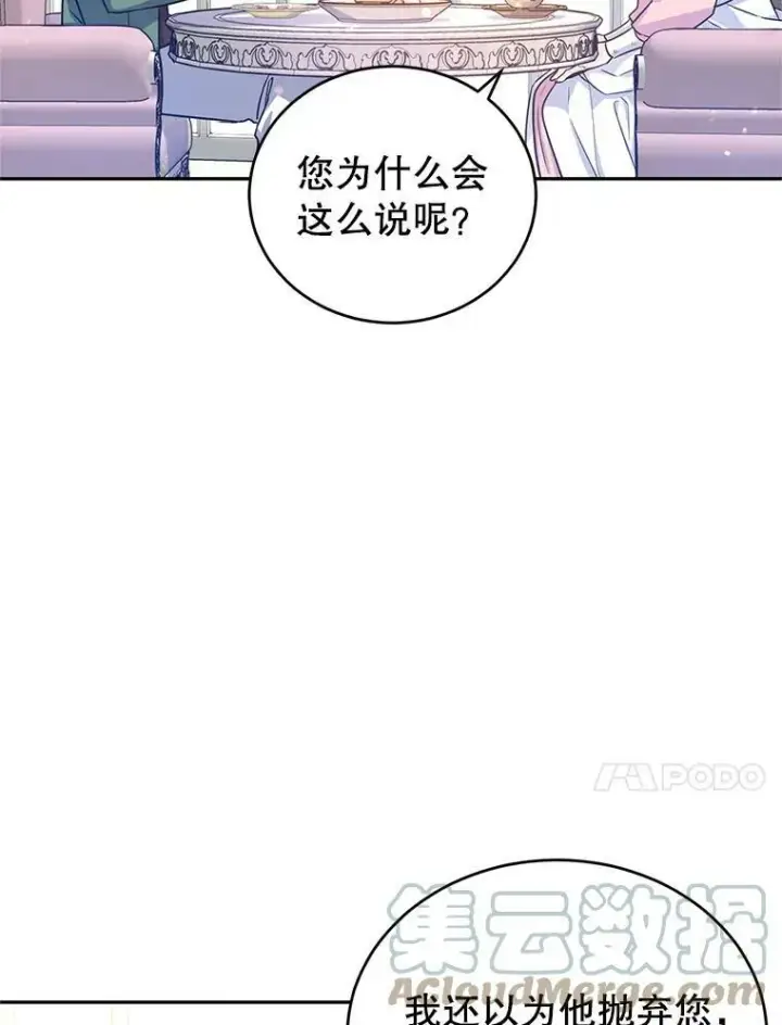漫画《让我们转变剧情风格》34.与伯兰茨喝茶第41张图
