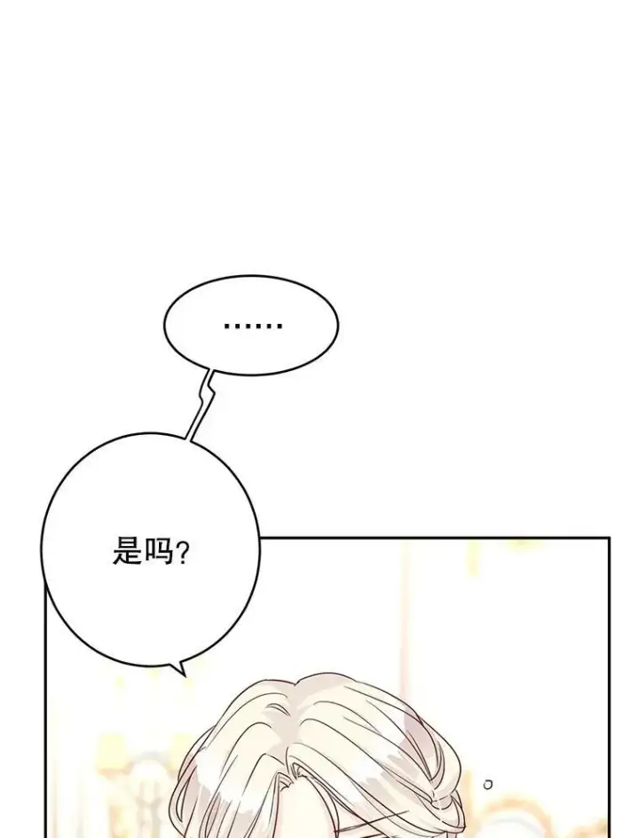 漫画《让我们转变剧情风格》34.与伯兰茨喝茶第43张图