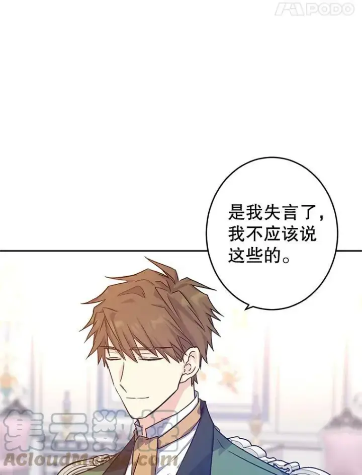 漫画《让我们转变剧情风格》34.与伯兰茨喝茶第45张图