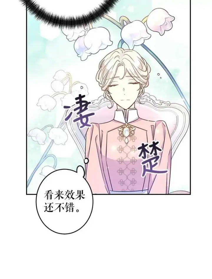 漫画《让我们转变剧情风格》34.与伯兰茨喝茶第47张图