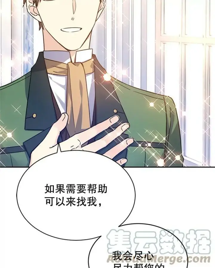 漫画《让我们转变剧情风格》34.与伯兰茨喝茶第49张图