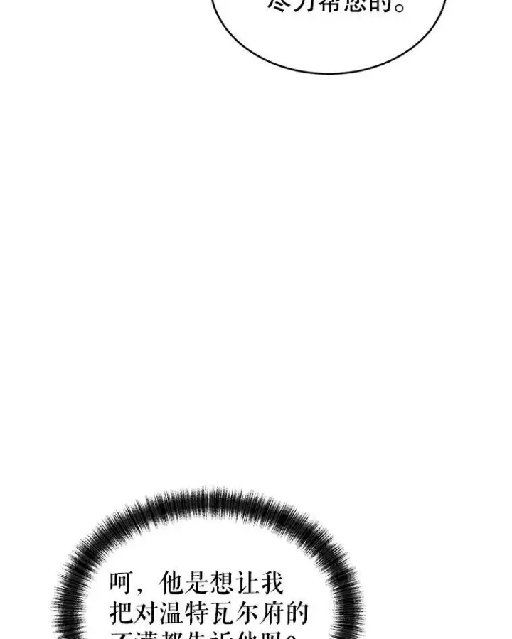漫画《让我们转变剧情风格》34.与伯兰茨喝茶第50张图
