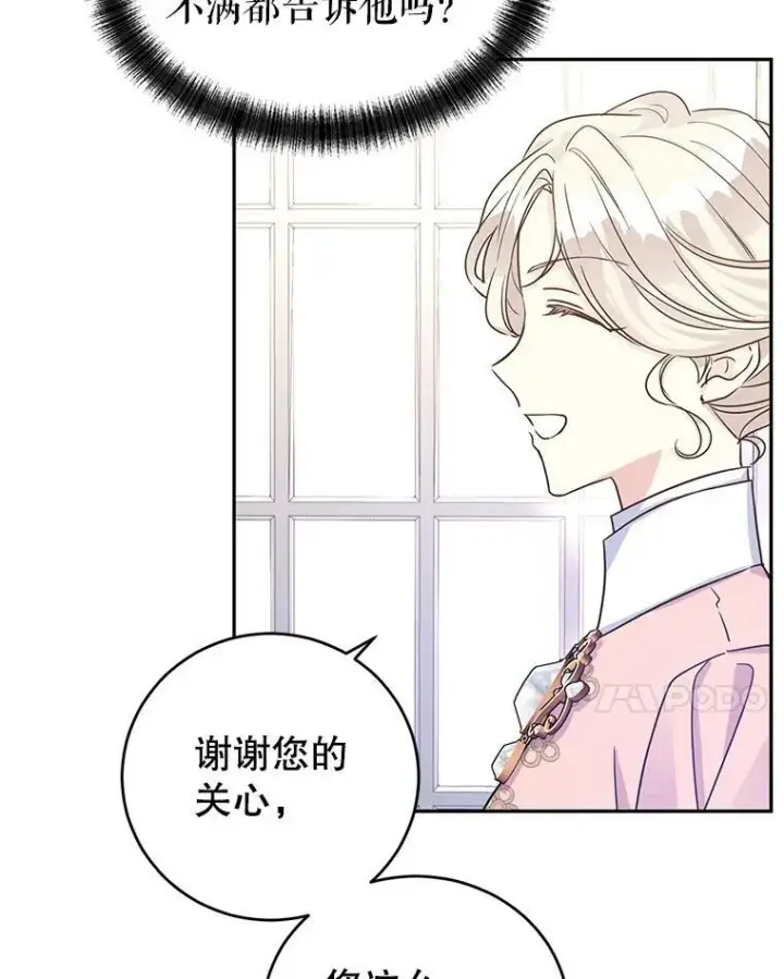 漫画《让我们转变剧情风格》34.与伯兰茨喝茶第51张图