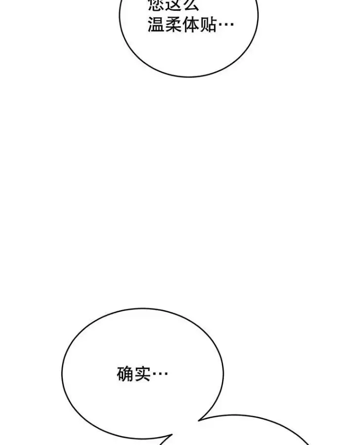 漫画《让我们转变剧情风格》34.与伯兰茨喝茶第52张图