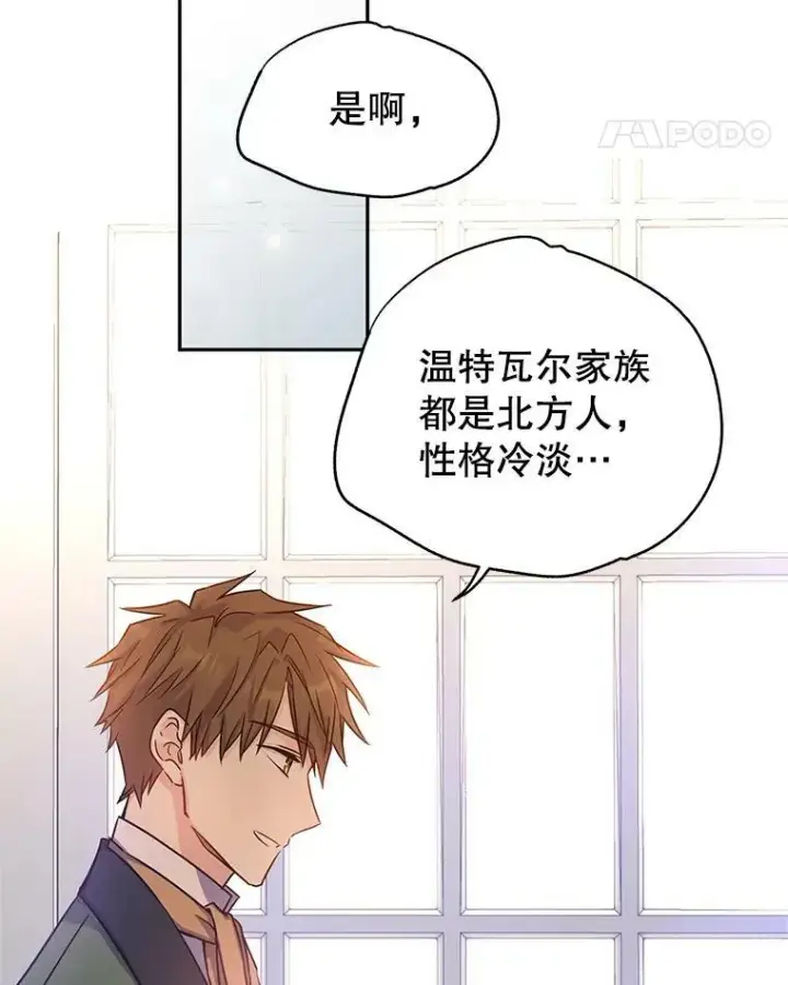 漫画《让我们转变剧情风格》34.与伯兰茨喝茶第55张图