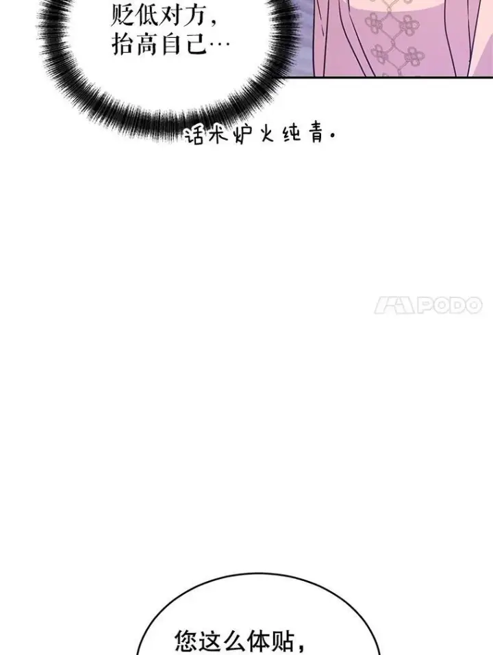漫画《让我们转变剧情风格》34.与伯兰茨喝茶第58张图