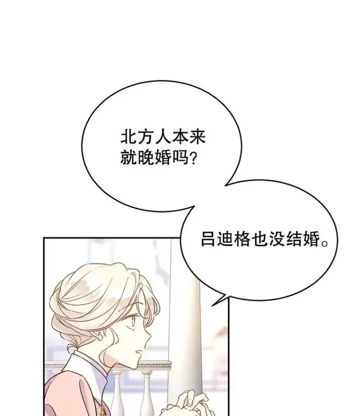 漫画《让我们转变剧情风格》34.与伯兰茨喝茶第62张图