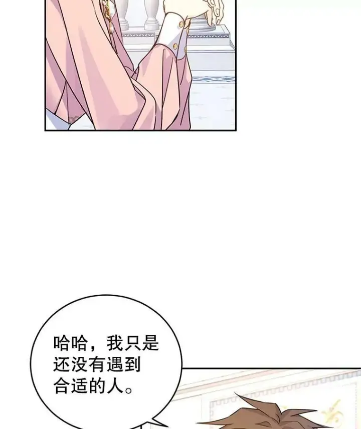 漫画《让我们转变剧情风格》34.与伯兰茨喝茶第63张图