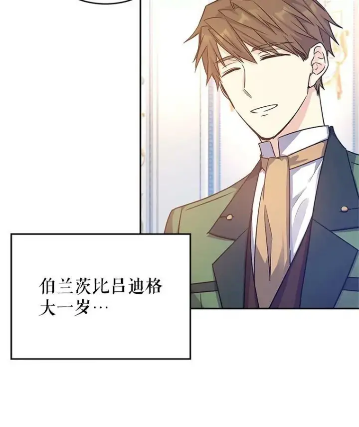 漫画《让我们转变剧情风格》34.与伯兰茨喝茶第64张图