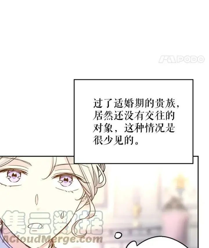 漫画《让我们转变剧情风格》34.与伯兰茨喝茶第65张图