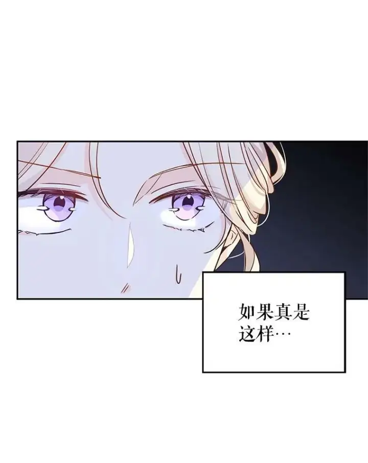 漫画《让我们转变剧情风格》34.与伯兰茨喝茶第70张图