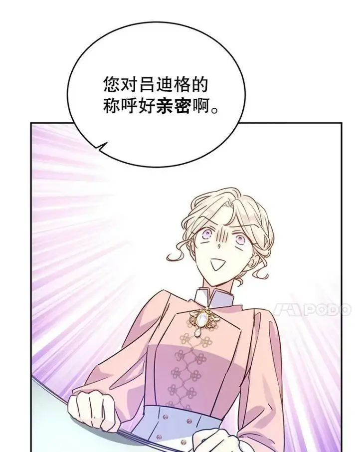 漫画《让我们转变剧情风格》34.与伯兰茨喝茶第75张图