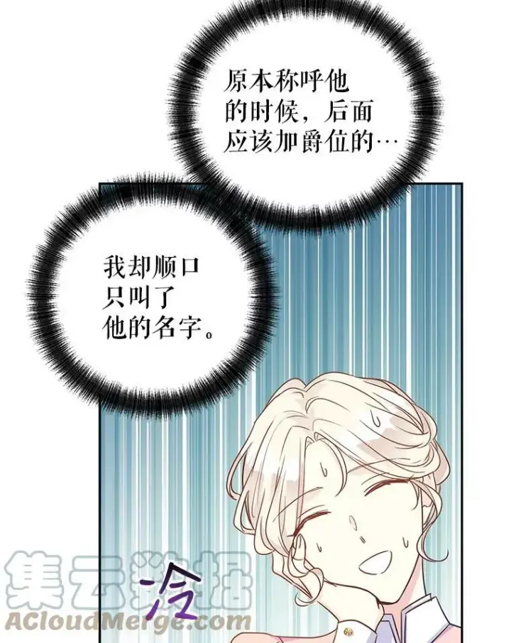漫画《让我们转变剧情风格》34.与伯兰茨喝茶第77张图