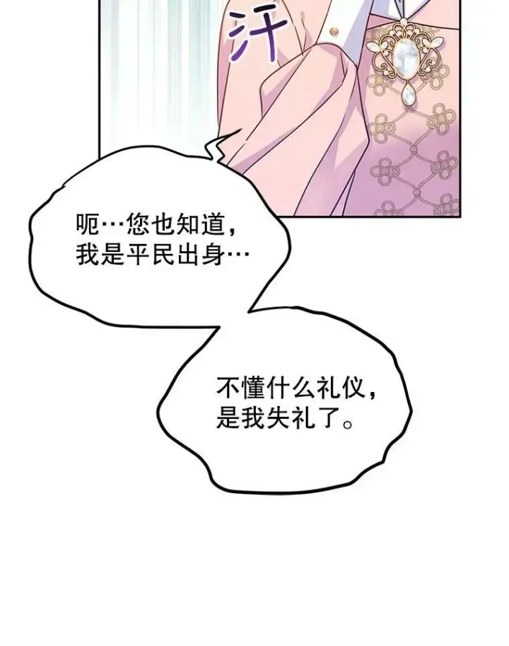 漫画《让我们转变剧情风格》34.与伯兰茨喝茶第78张图