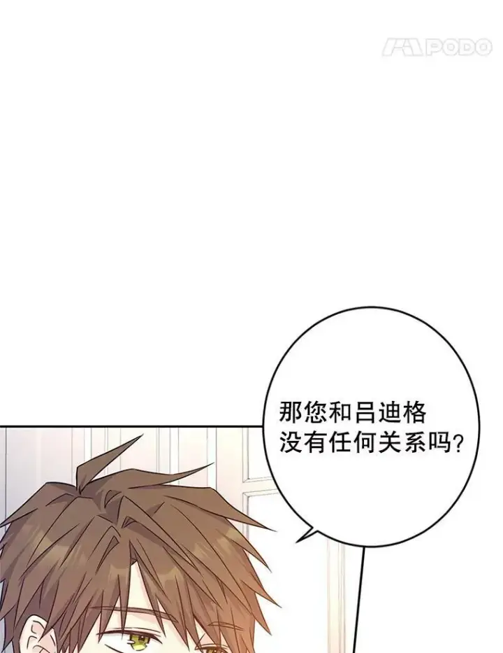 漫画《让我们转变剧情风格》34.与伯兰茨喝茶第79张图