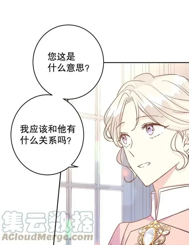 漫画《让我们转变剧情风格》34.与伯兰茨喝茶第81张图