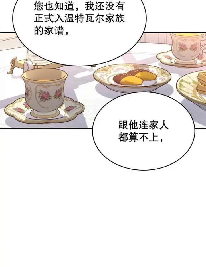 漫画《让我们转变剧情风格》34.与伯兰茨喝茶第83张图