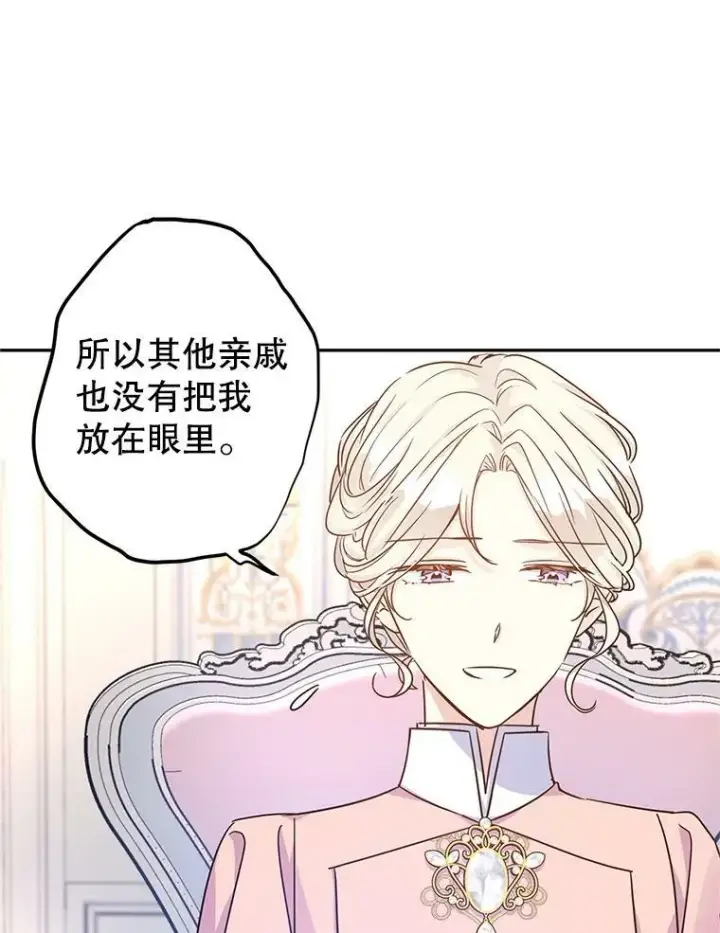 漫画《让我们转变剧情风格》34.与伯兰茨喝茶第84张图