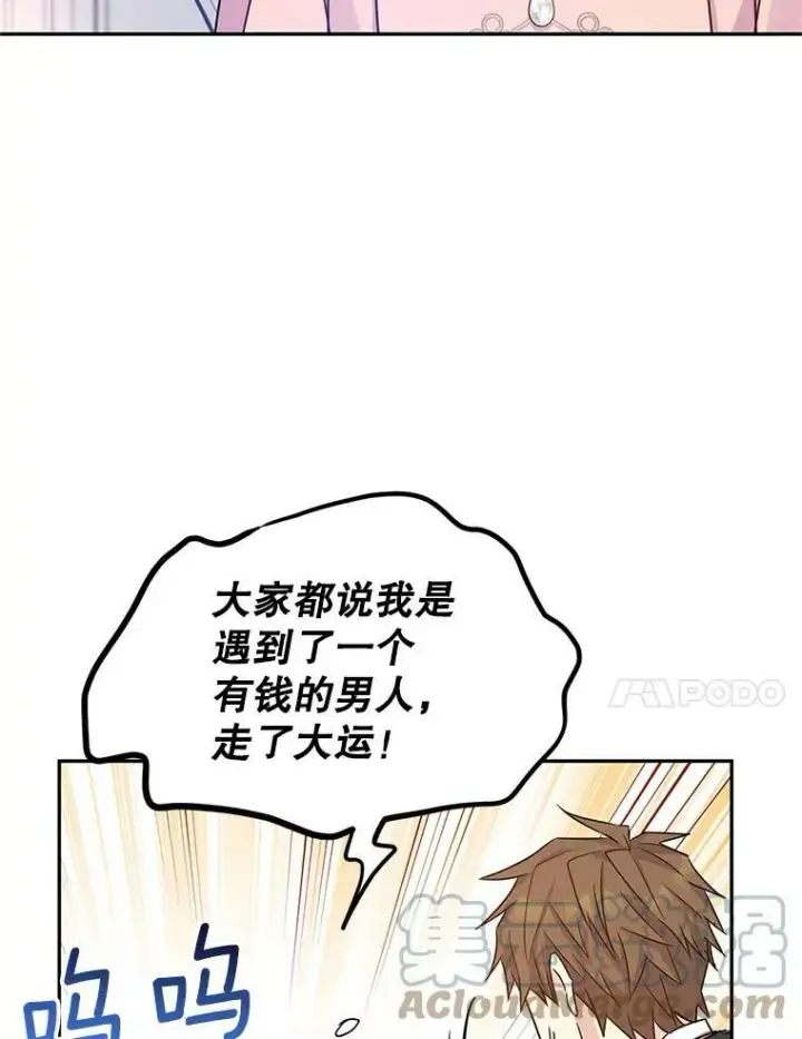 漫画《让我们转变剧情风格》34.与伯兰茨喝茶第85张图