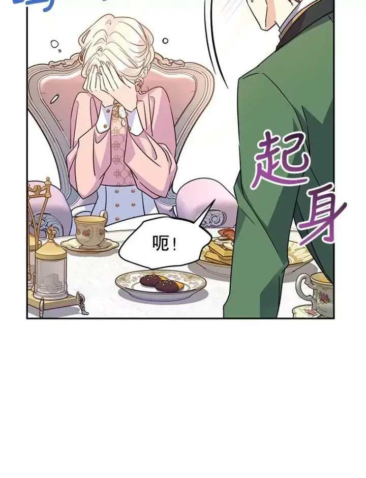 漫画《让我们转变剧情风格》34.与伯兰茨喝茶第86张图