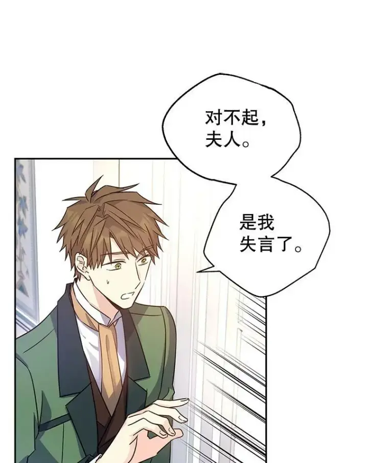 漫画《让我们转变剧情风格》34.与伯兰茨喝茶第87张图