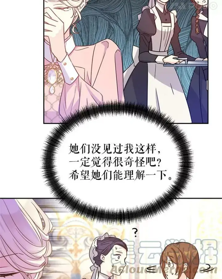漫画《让我们转变剧情风格》34.与伯兰茨喝茶第89张图
