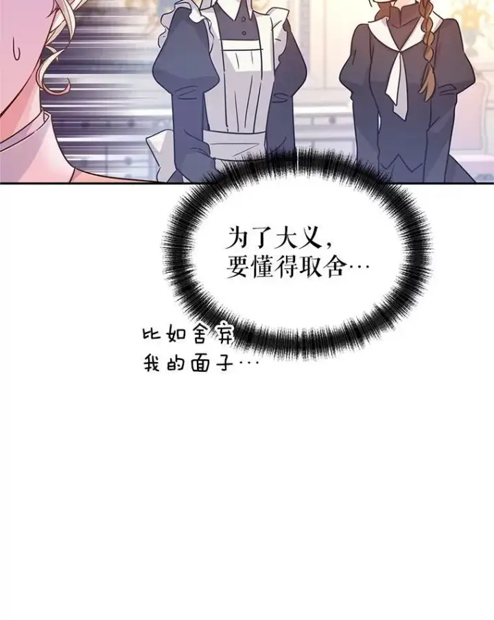 漫画《让我们转变剧情风格》34.与伯兰茨喝茶第90张图