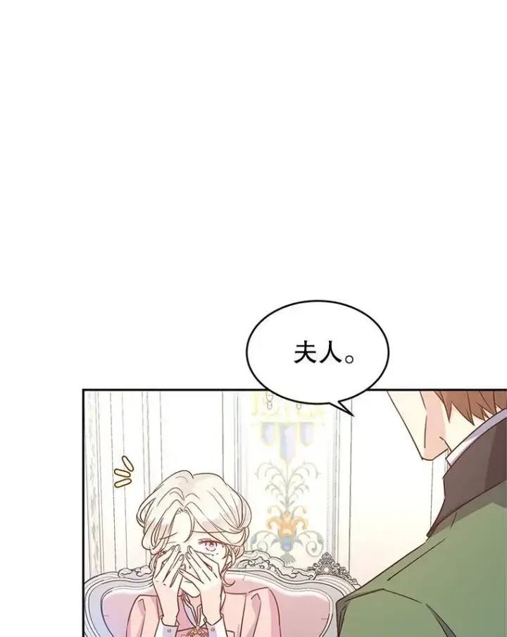 漫画《让我们转变剧情风格》34.与伯兰茨喝茶第91张图