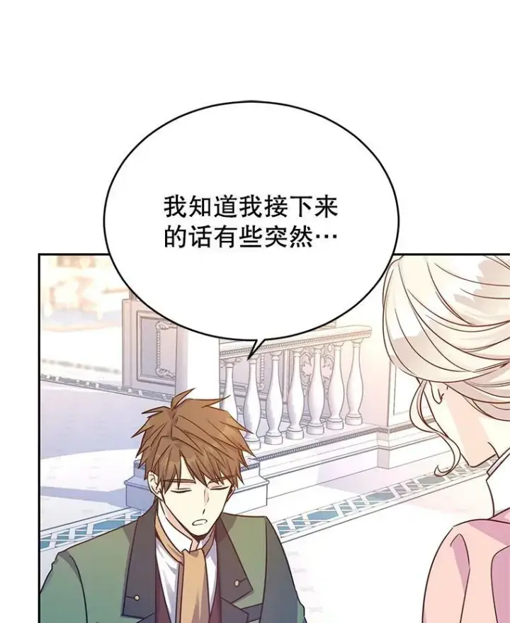 漫画《让我们转变剧情风格》34.与伯兰茨喝茶第94张图