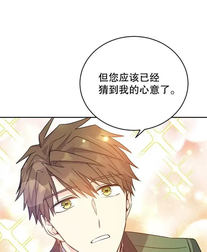 漫画《让我们转变剧情风格》34.与伯兰茨喝茶第96张图