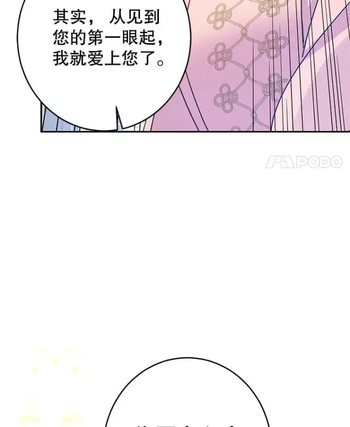 漫画《让我们转变剧情风格》34.与伯兰茨喝茶第99张图