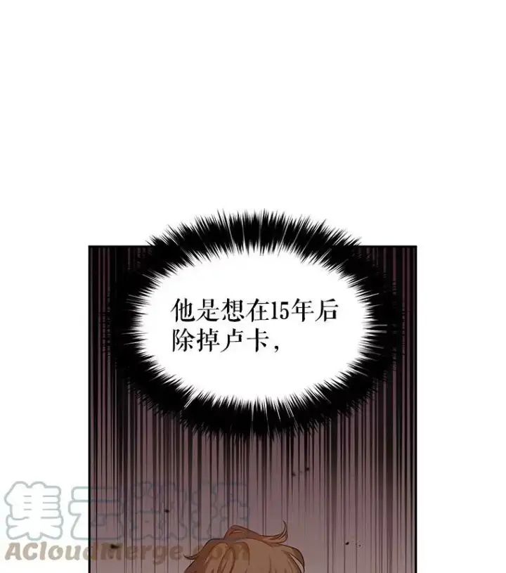 漫画《让我们转变剧情风格》35.结婚提议第29张图