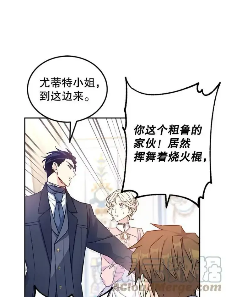漫画《让我们转变剧情风格》35.结婚提议第89张图