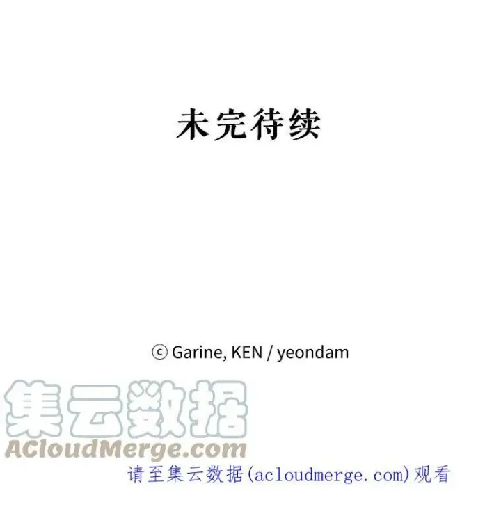 漫画《让我们转变剧情风格》36.吕迪格来了第101张图