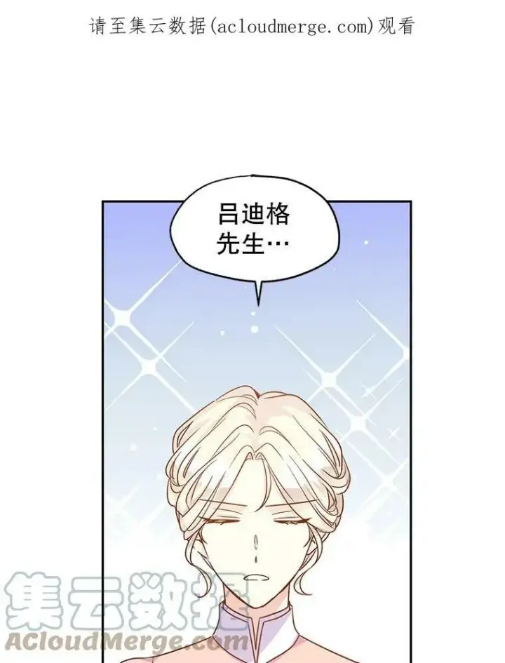漫画《让我们转变剧情风格》36.吕迪格来了第102张图