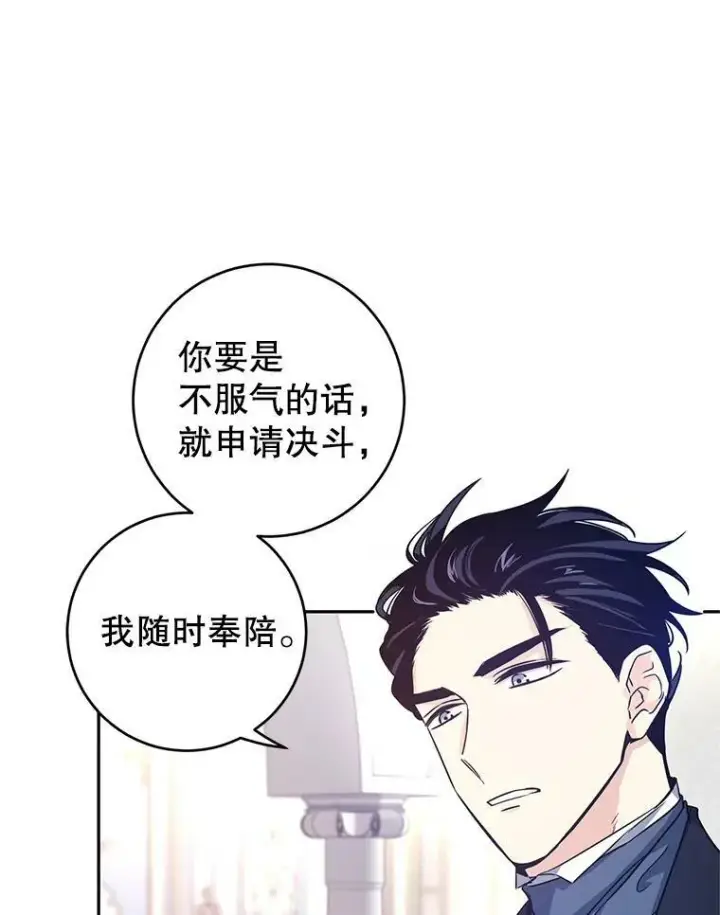 漫画《让我们转变剧情风格》36.吕迪格来了第12张图