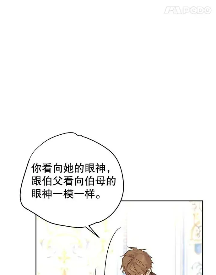 漫画《让我们转变剧情风格》36.吕迪格来了第14张图
