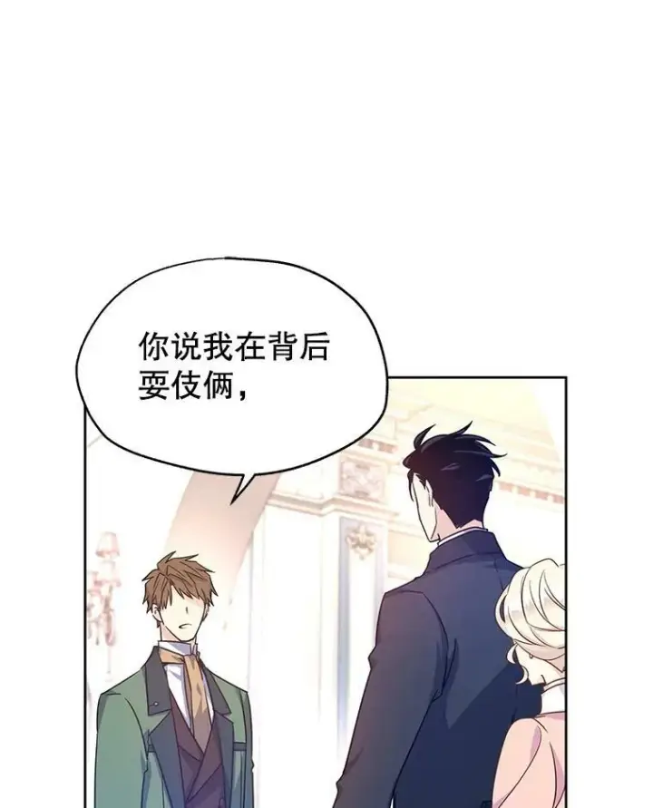 漫画《让我们转变剧情风格》36.吕迪格来了第16张图