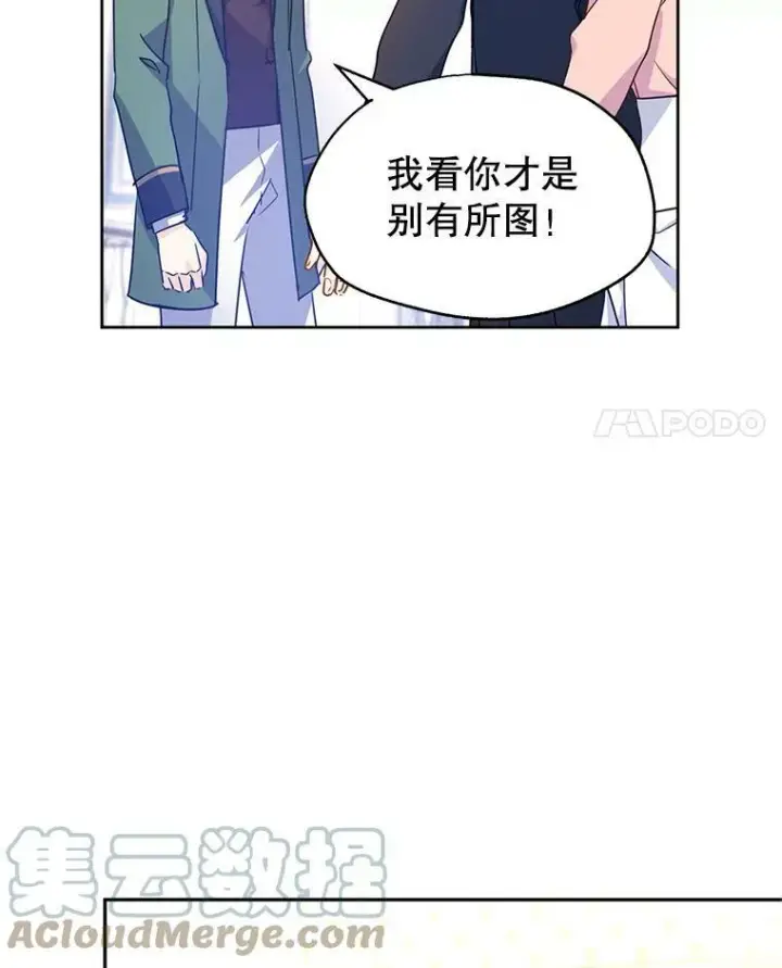 漫画《让我们转变剧情风格》36.吕迪格来了第17张图