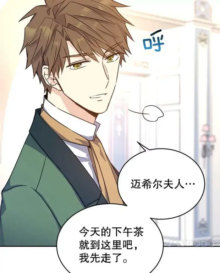 漫画《让我们转变剧情风格》36.吕迪格来了第20张图
