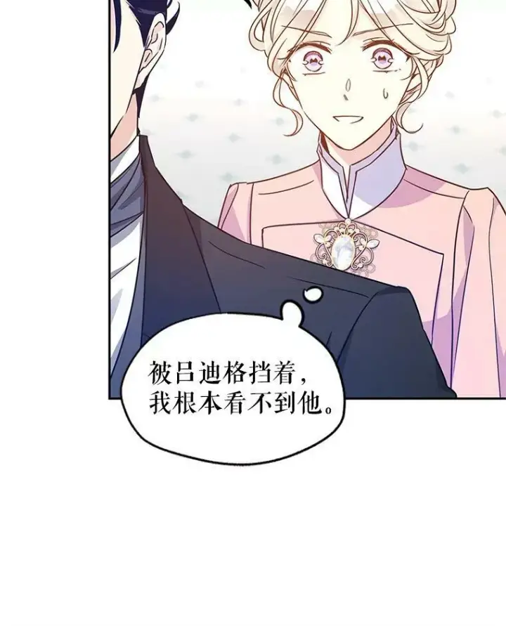 漫画《让我们转变剧情风格》36.吕迪格来了第22张图