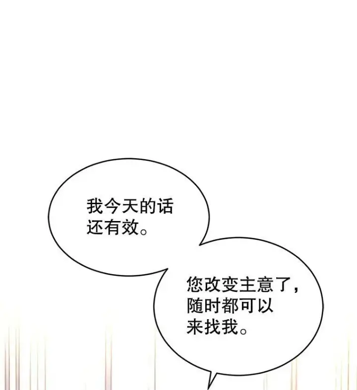 漫画《让我们转变剧情风格》36.吕迪格来了第23张图
