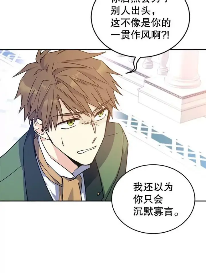 漫画《让我们转变剧情风格》36.吕迪格来了第3张图