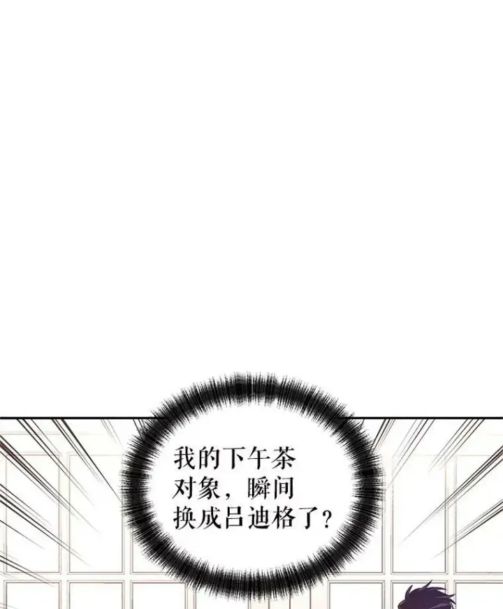 漫画《让我们转变剧情风格》36.吕迪格来了第35张图