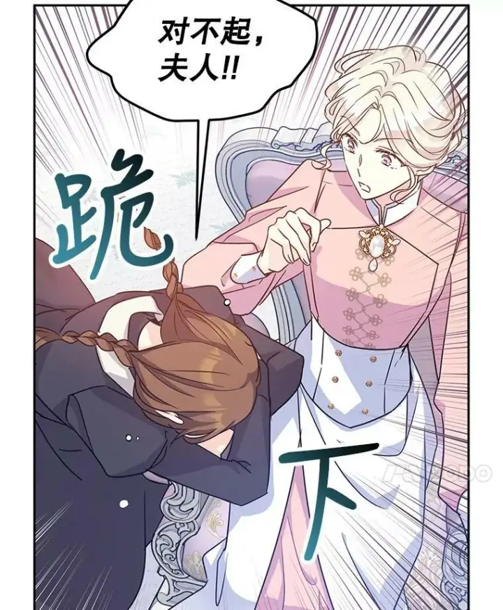 漫画《让我们转变剧情风格》36.吕迪格来了第39张图
