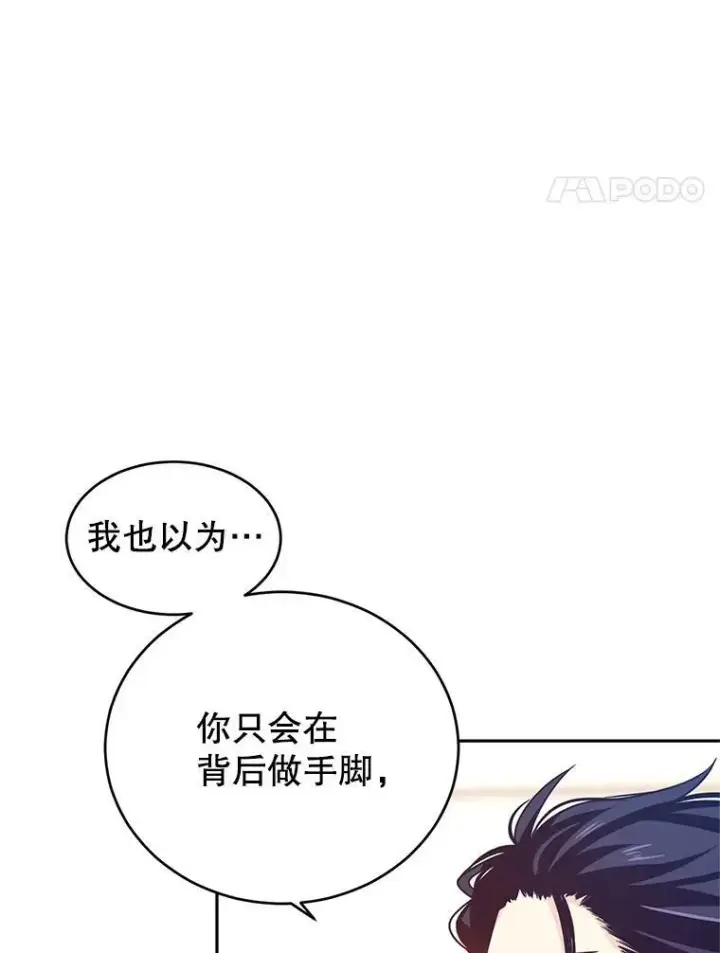 漫画《让我们转变剧情风格》36.吕迪格来了第4张图