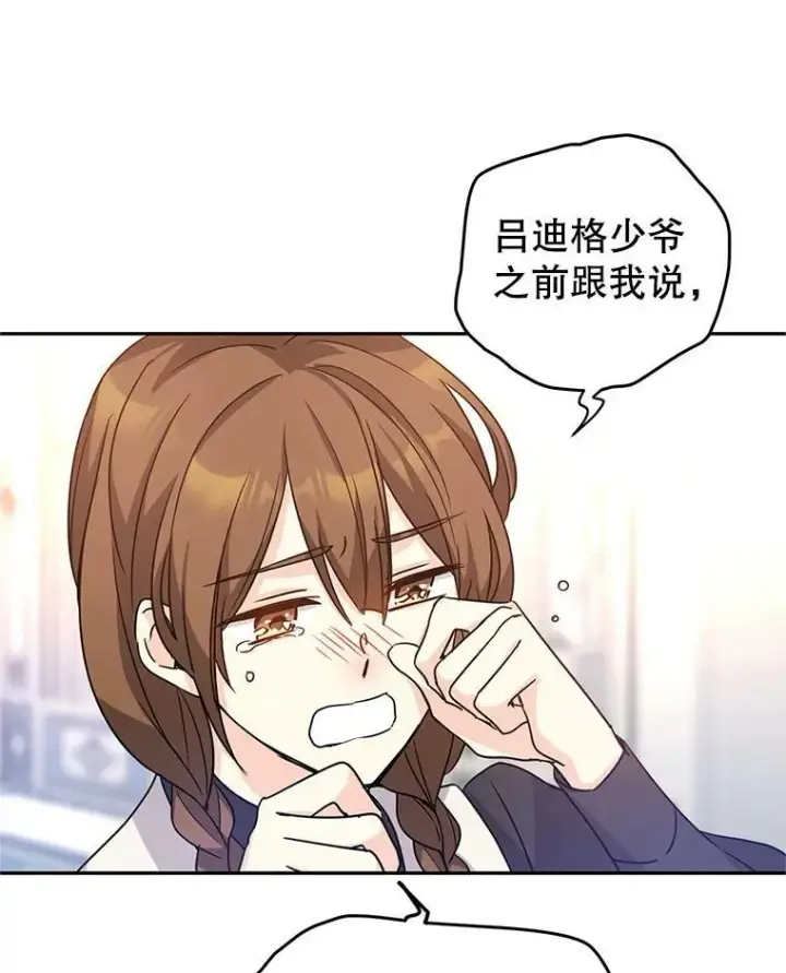 漫画《让我们转变剧情风格》36.吕迪格来了第42张图