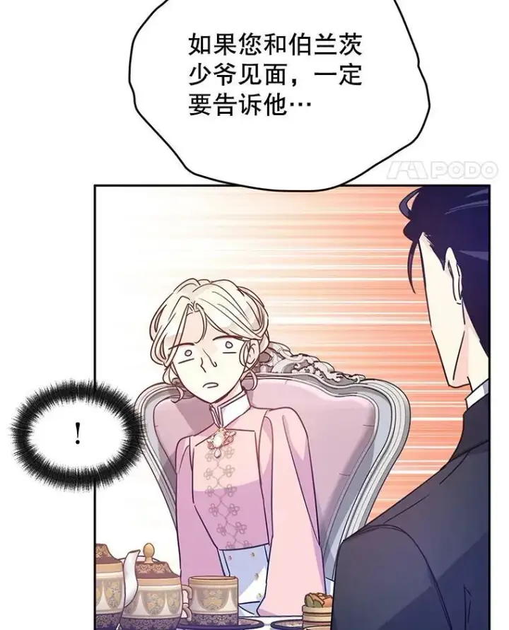 漫画《让我们转变剧情风格》36.吕迪格来了第43张图