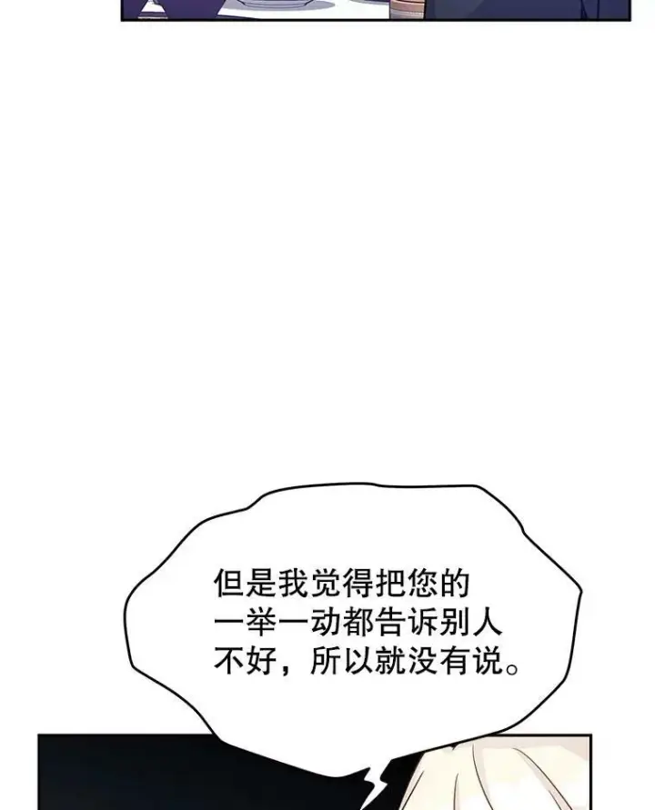 漫画《让我们转变剧情风格》36.吕迪格来了第44张图