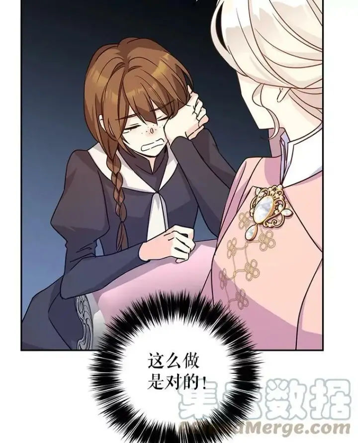 漫画《让我们转变剧情风格》36.吕迪格来了第45张图
